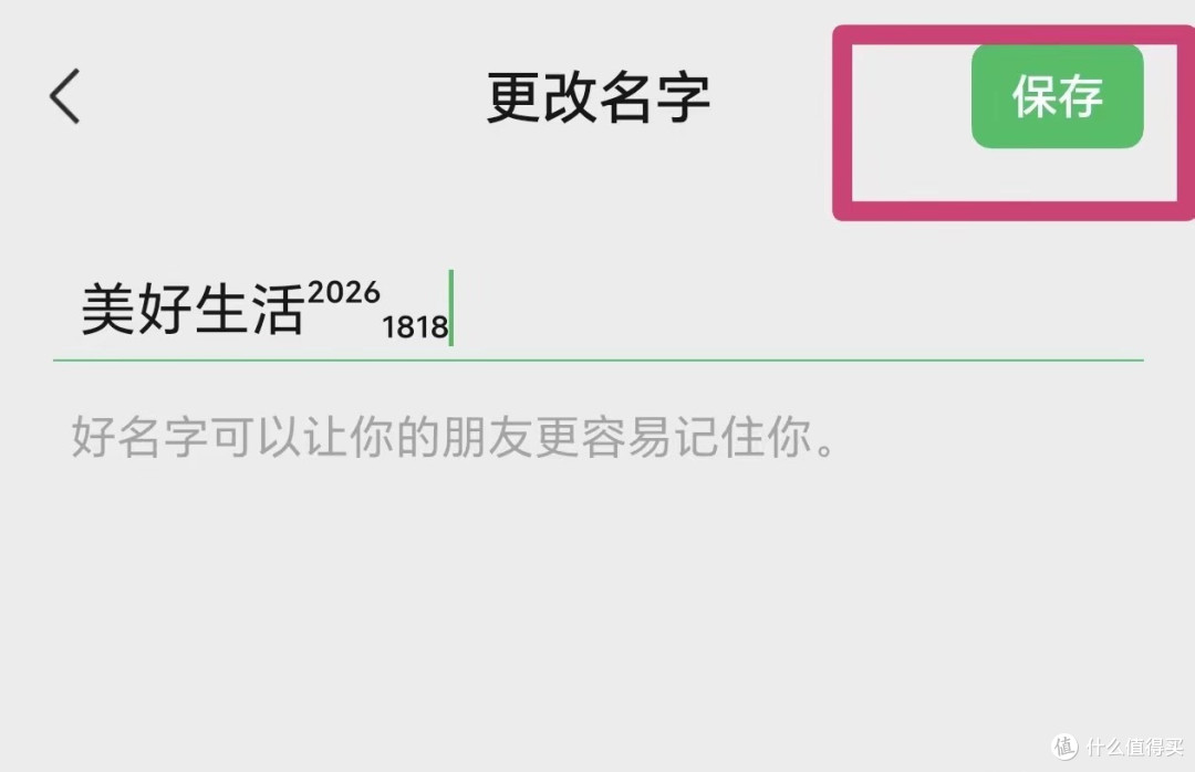 微信昵称上的²⁰²⁶₁₈₁₈怎么打？不用软件，手机直接设置！