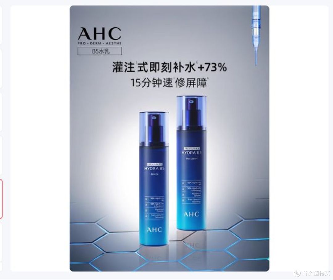 AHC B5水乳套装:节日护肤新选择,送给女友的完美礼物!