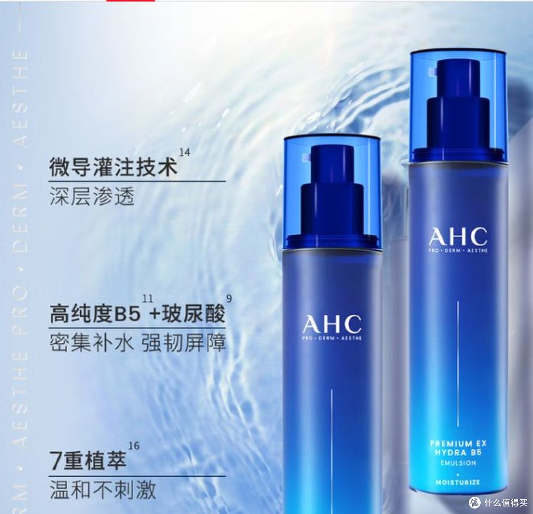 AHC B5水乳套装:节日护肤新选择,送给女友的完美礼物!