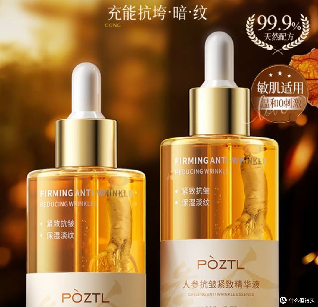 人参黄芪面部精华液，助力肌肤抗皱提亮，受欢迎！