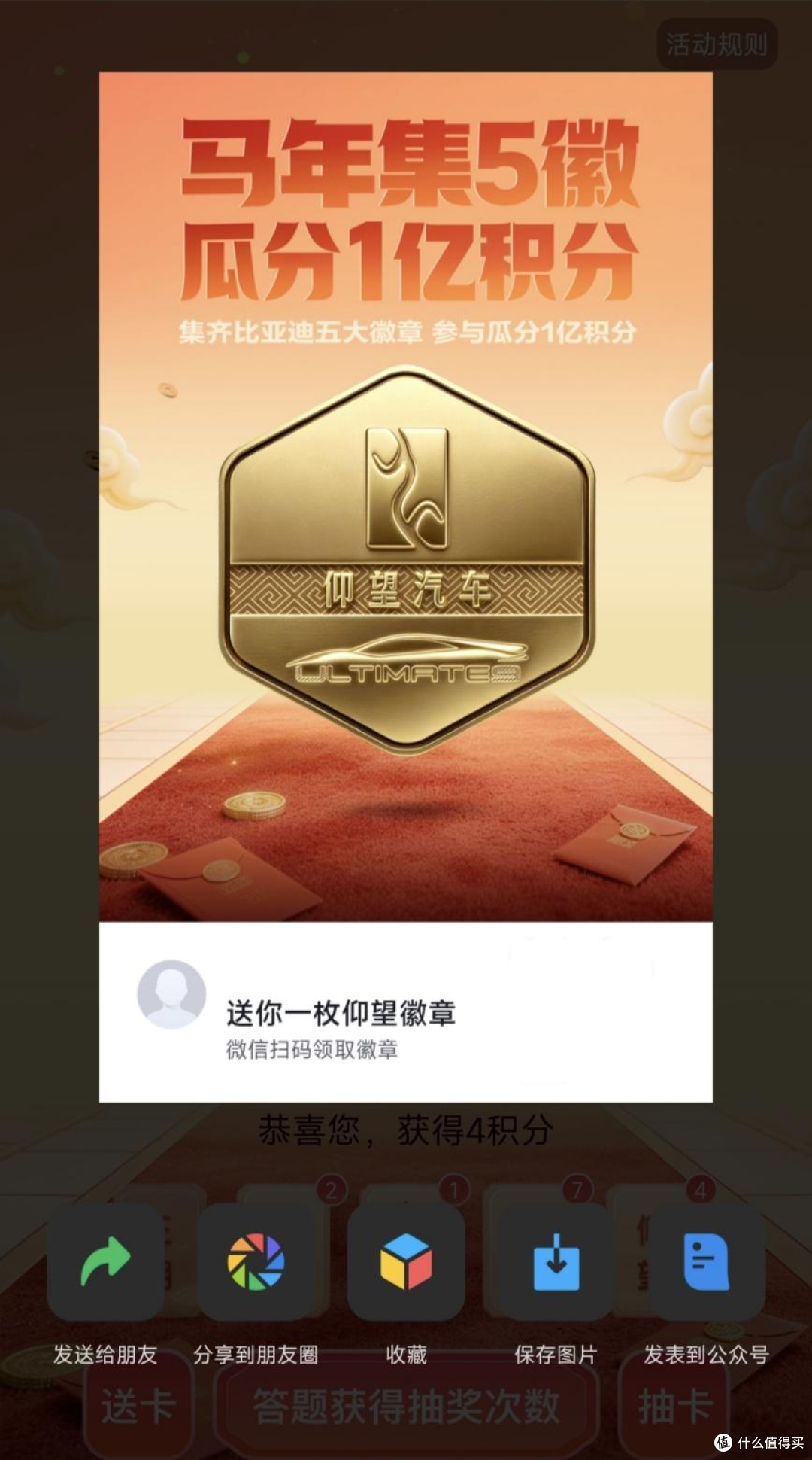 比亚迪「马年集5徽 瓜分1亿积分」马年集徽享好礼超级福利大放送