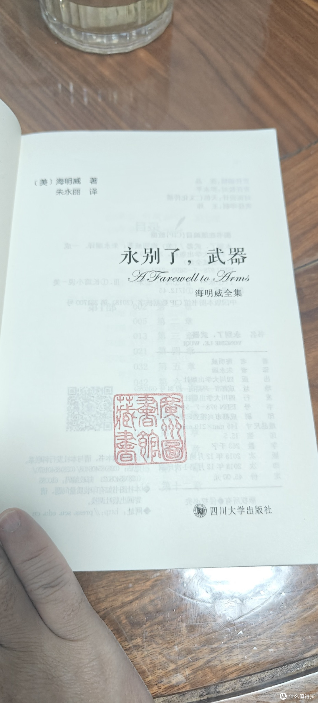 《永别了,武器》—— 二孩爸爸的深夜读书笔记