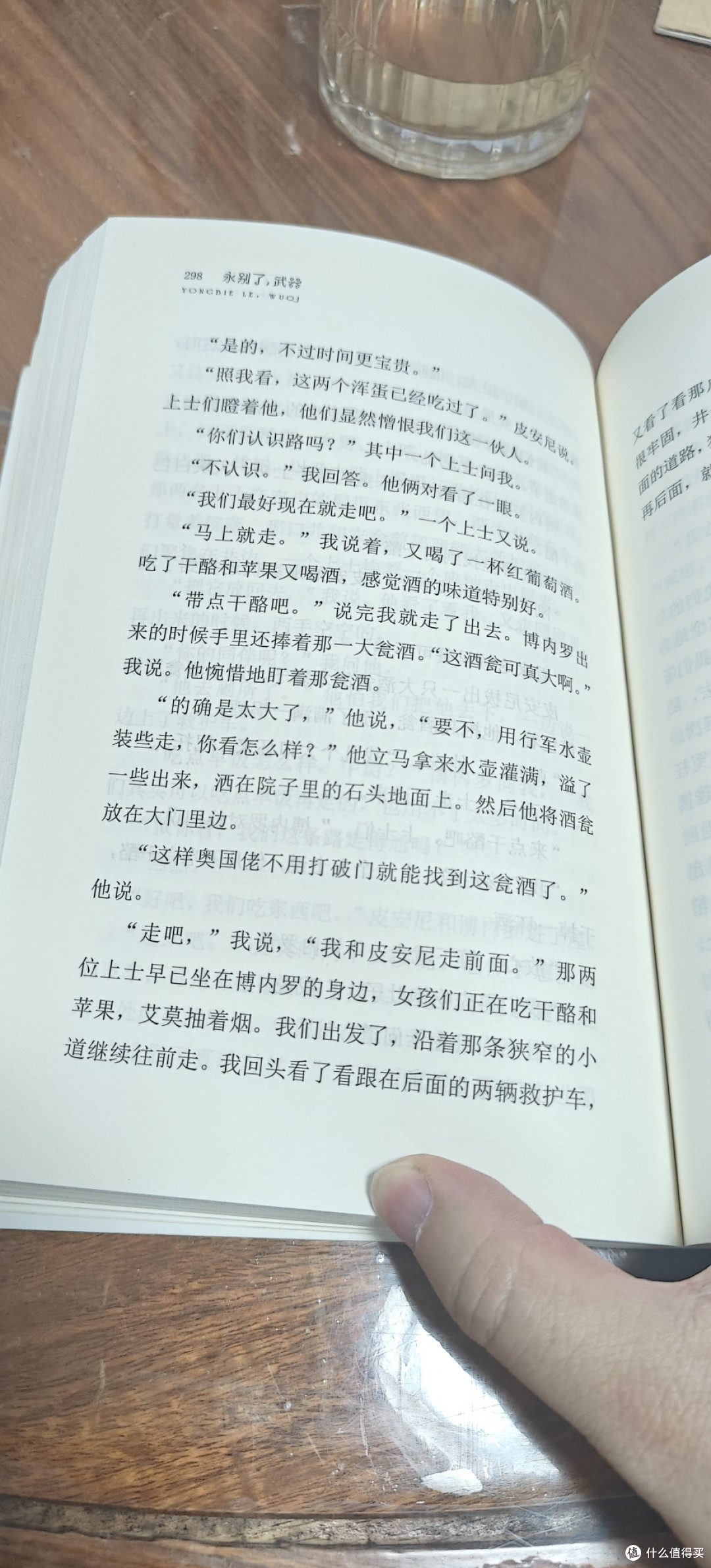 《永别了,武器》—— 二孩爸爸的深夜读书笔记