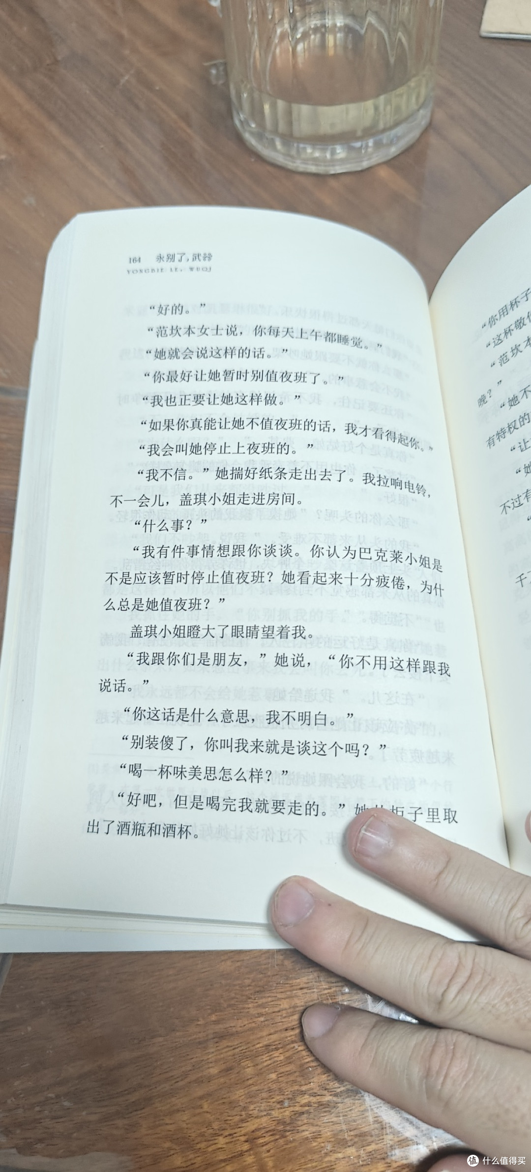 《永别了,武器》—— 二孩爸爸的深夜读书笔记