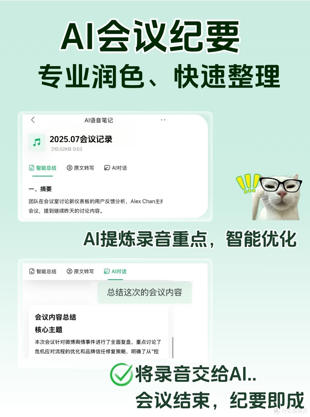 职场人必备 录音就能自动出会议纪要太省心了