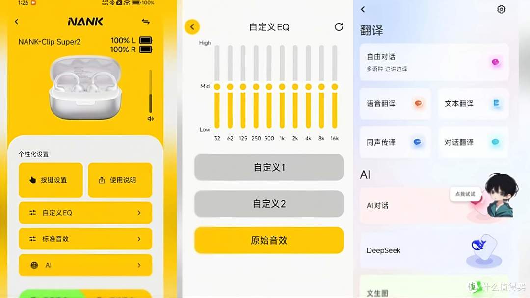 轻若无物 智能好用|南卡Clip Super2耳夹式AI蓝牙耳机深度体验