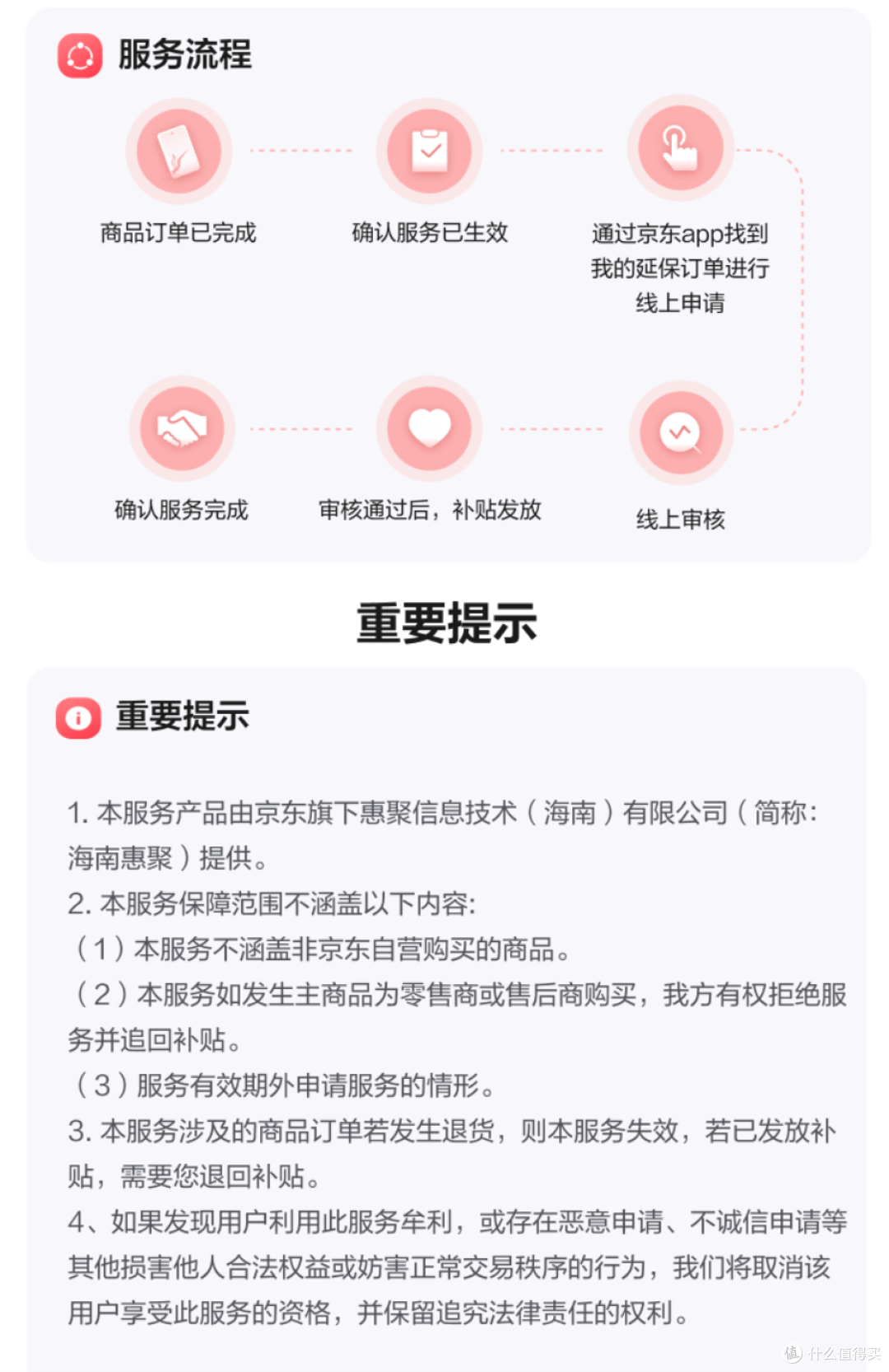 京东购物津贴攻略:20元购物津贴 签收后第8-37天申请