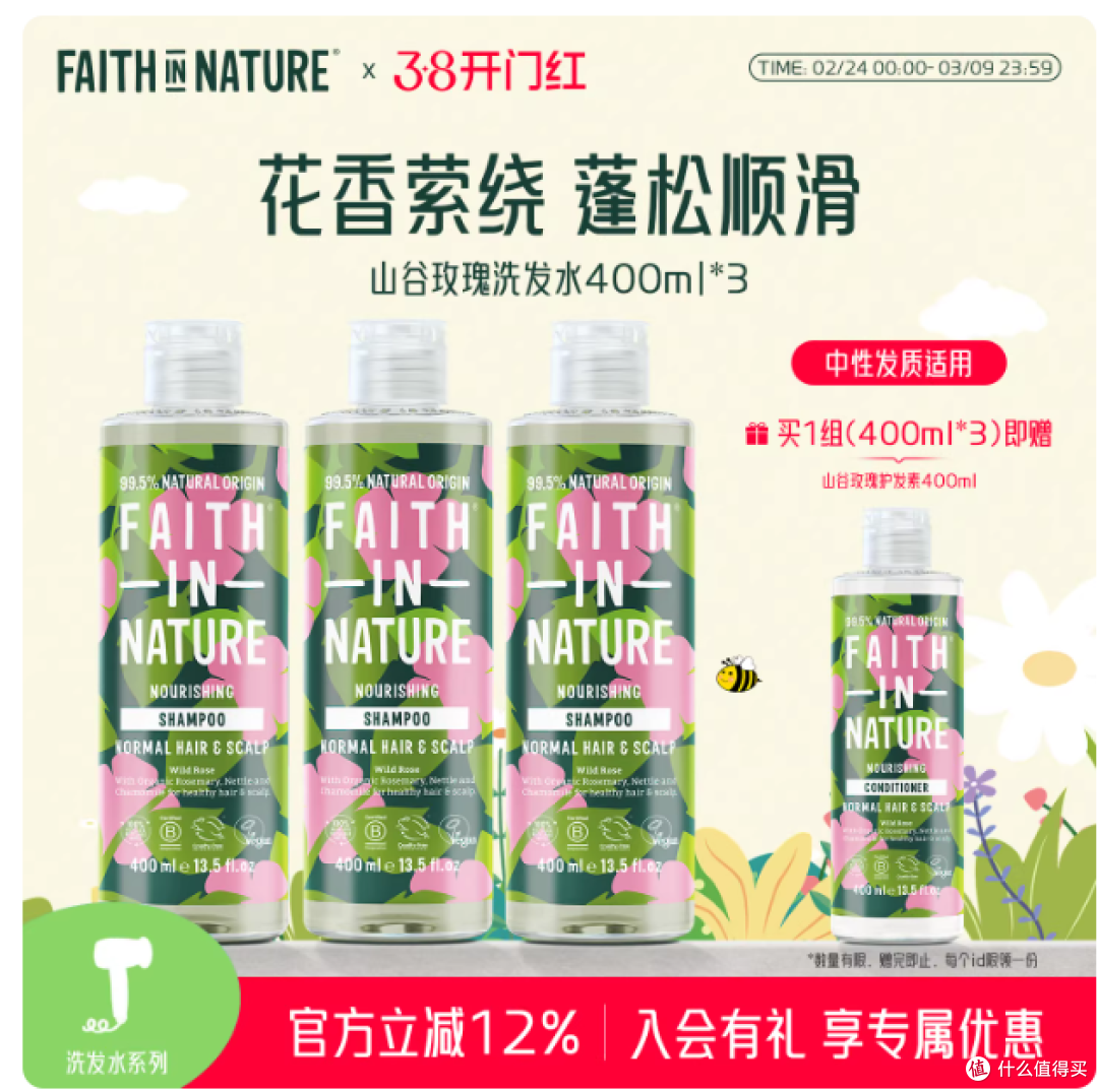 油头本命香!FaithInNature山谷玫瑰洗发水 蓬松清爽焊在头上🌹