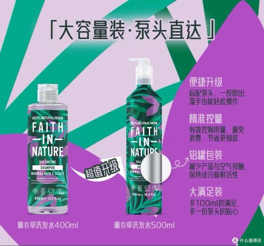🌿 Faith In Nature 薰衣草天竺葵洗护|英国天然植萃