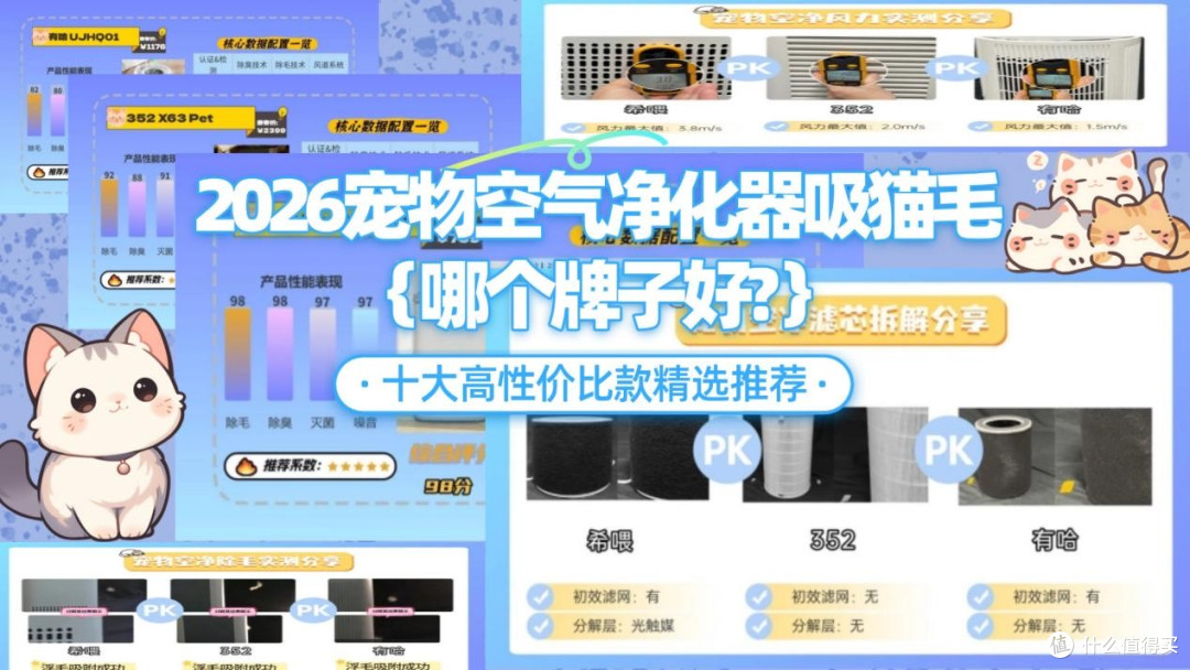 2026年宠物空气净化器吸猫毛哪个牌子好?十大高性价比款精选推荐