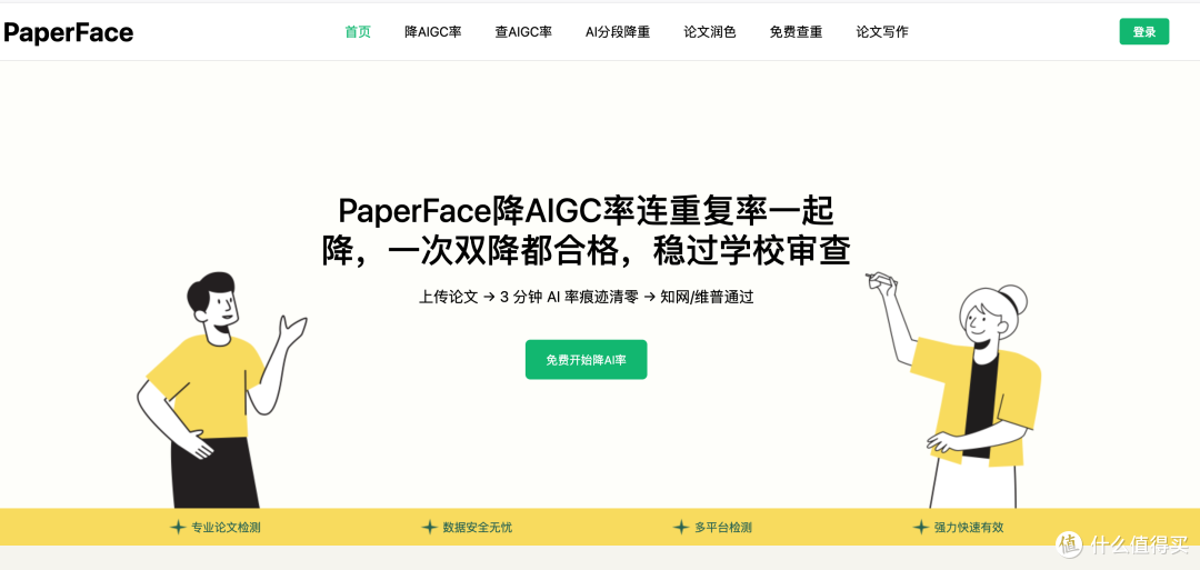 学术写作不再“被打回重写”──这款 AI 降重 & AIGC 检测神器