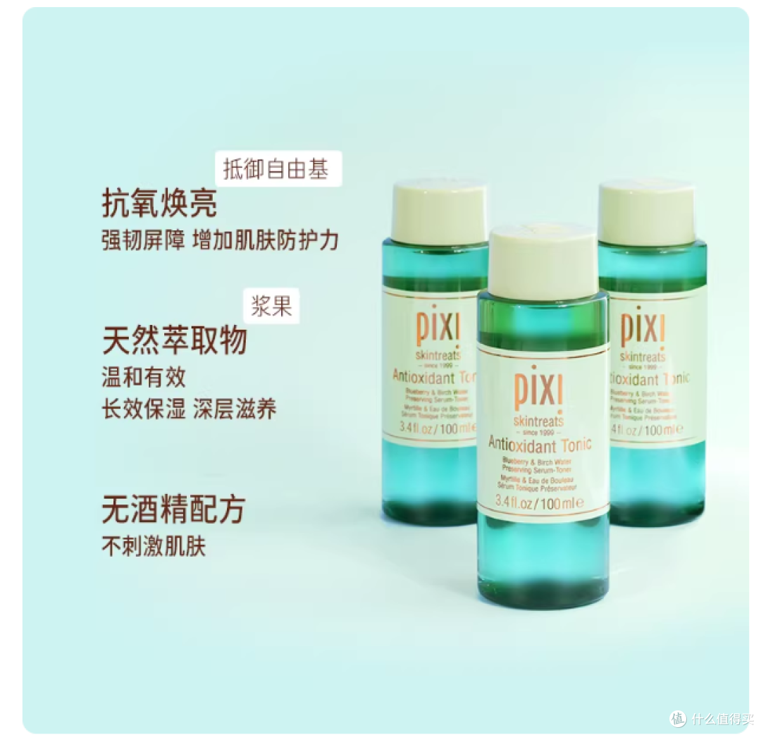PIXI 多效植萃抗氧化精华水|一瓶 = 爽肤水 + 精华 + 修护水