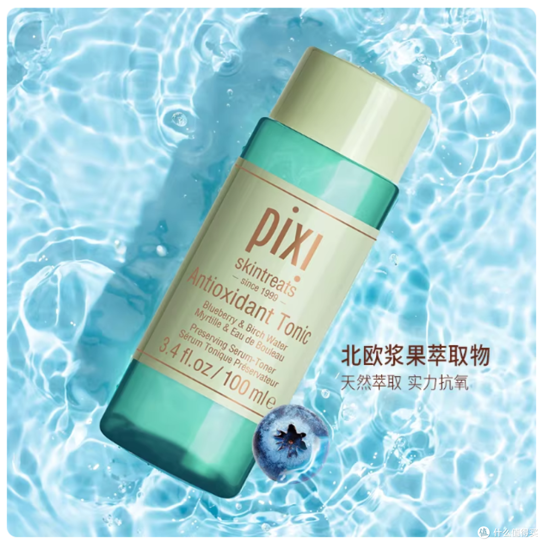 熬夜黄皮救星✨Pixi 这瓶抗氧化精华水太顶了
