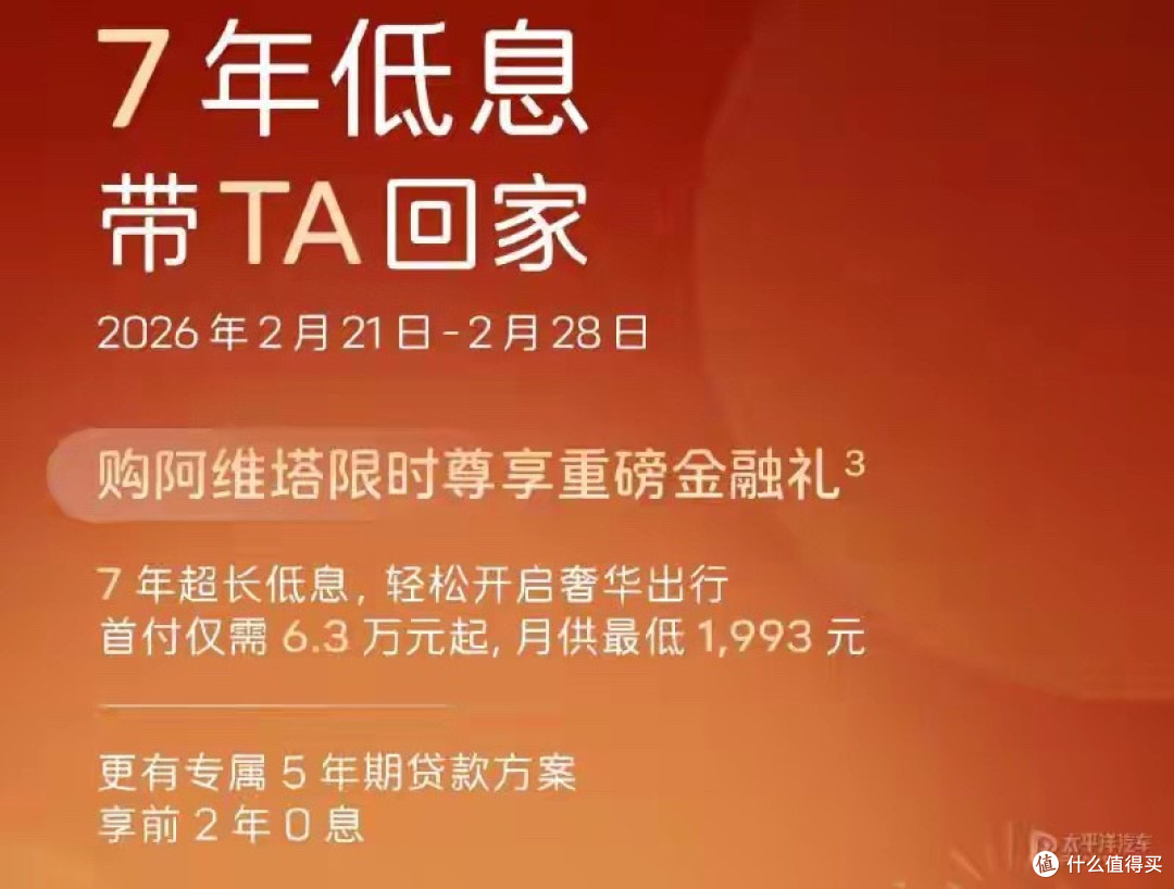 阿维塔推出7年低息 首付6.3万起 月供最低1993元