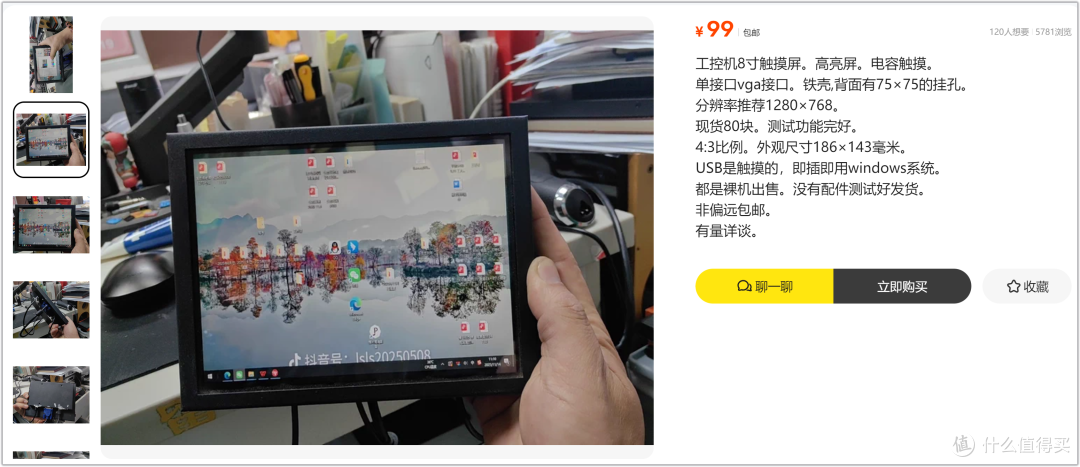 99元薅一个工控机8寸触控屏!支持Win系统触控,某鱼大量流入