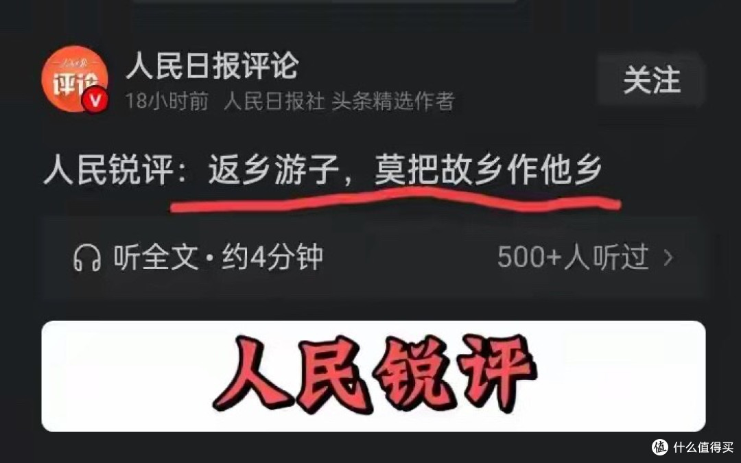 正月初七返程，人民日报一句话，戳中无数打工人！