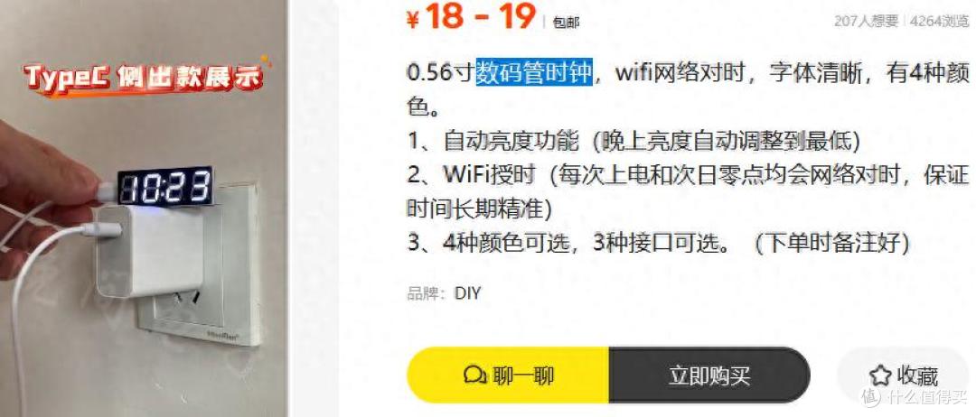还在满床摸手机看时间?18元的数码管时钟,实现看时间不花冤枉钱