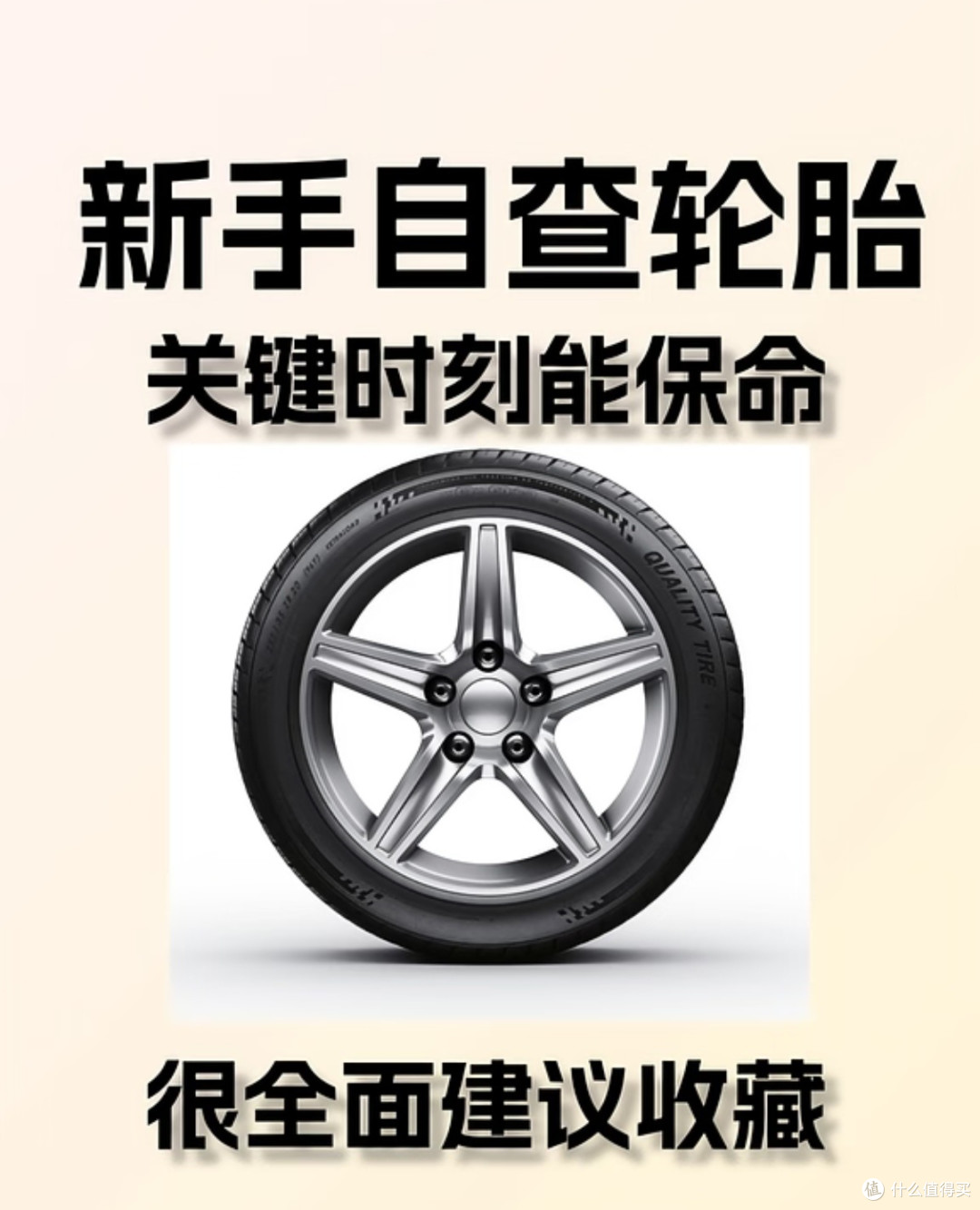 春节返乡轮胎检查不可忽视