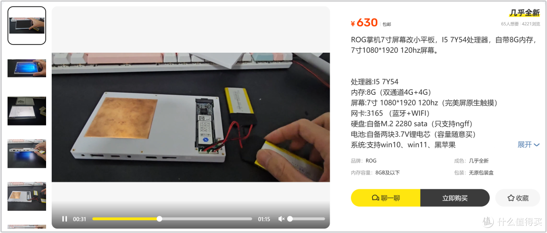 630元捡一个口袋Win电脑,玩GAL游戏?朋友:借一部说话
