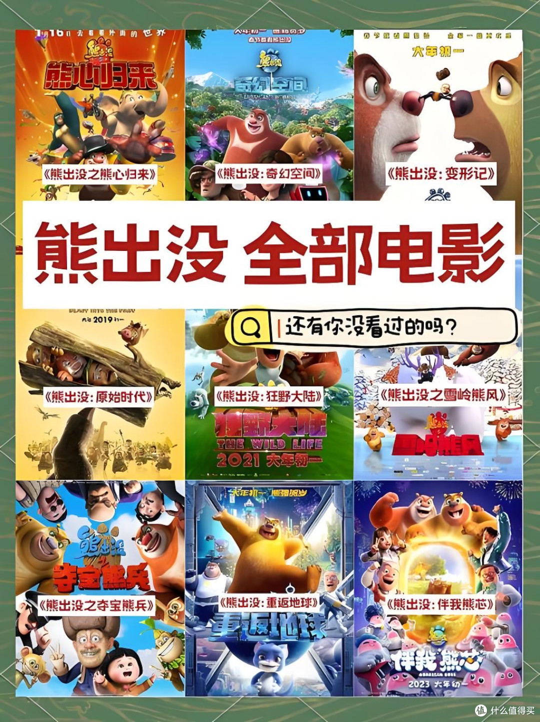节后上班“熊抱”式治愈！熊出没台词让你笑到忘记加班！💼🎉