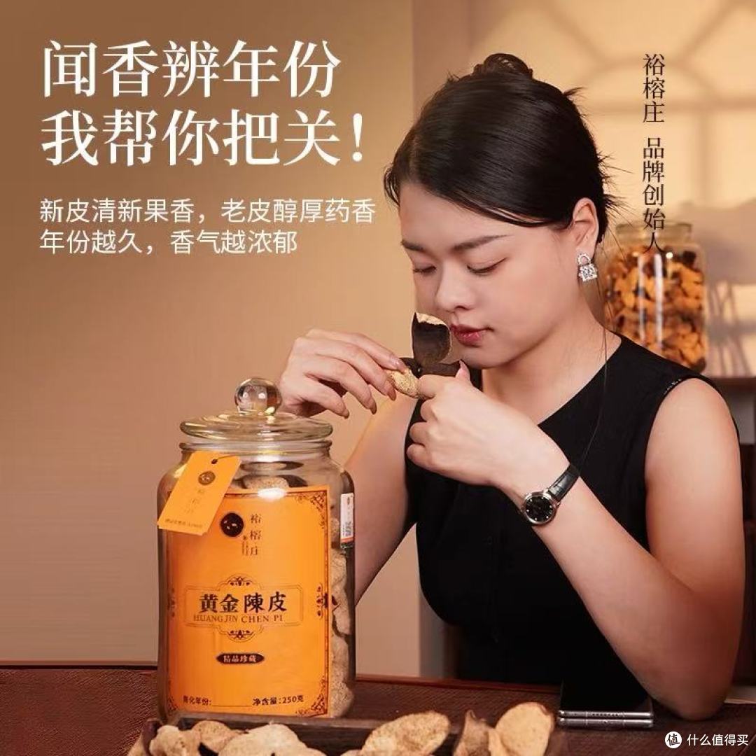 裕榕庄 15 年梅江陈皮，这罐 250g 礼盒才是时光的底气✨