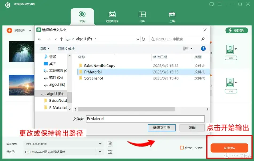 7个视频格式转换软件,快捷视频转换+详细教程