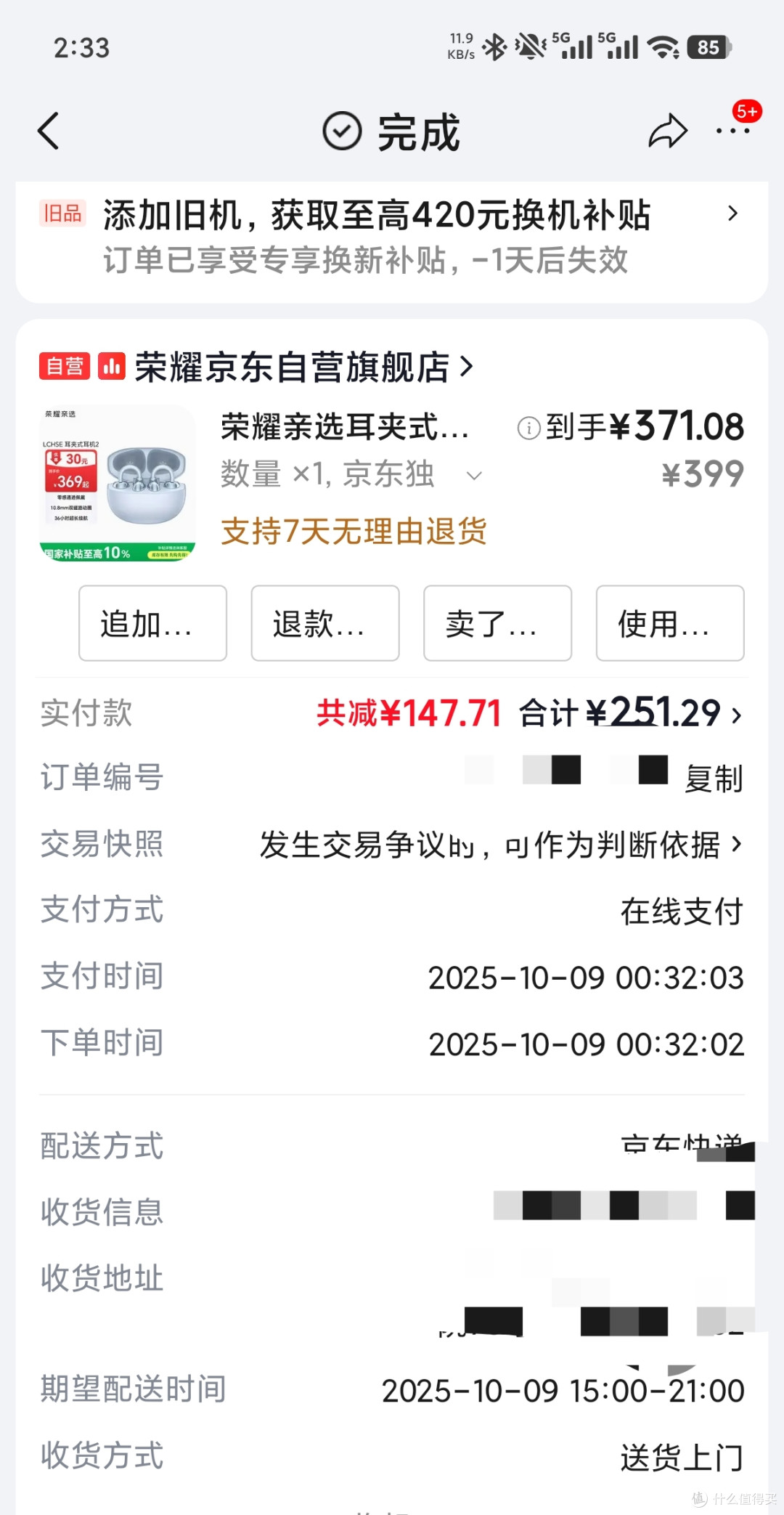 荣耀亲选LCHSE 2 使用4个月真实感受 满足我的特殊需求