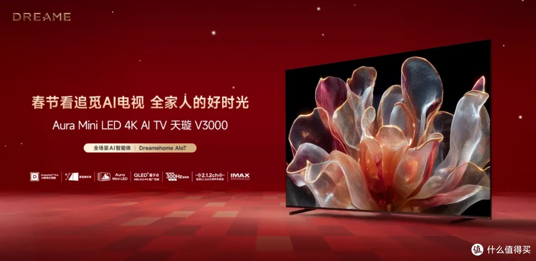 春晚霸屏!追觅电视V3000系列Aura Mini LED超精控光将电视卷到顶