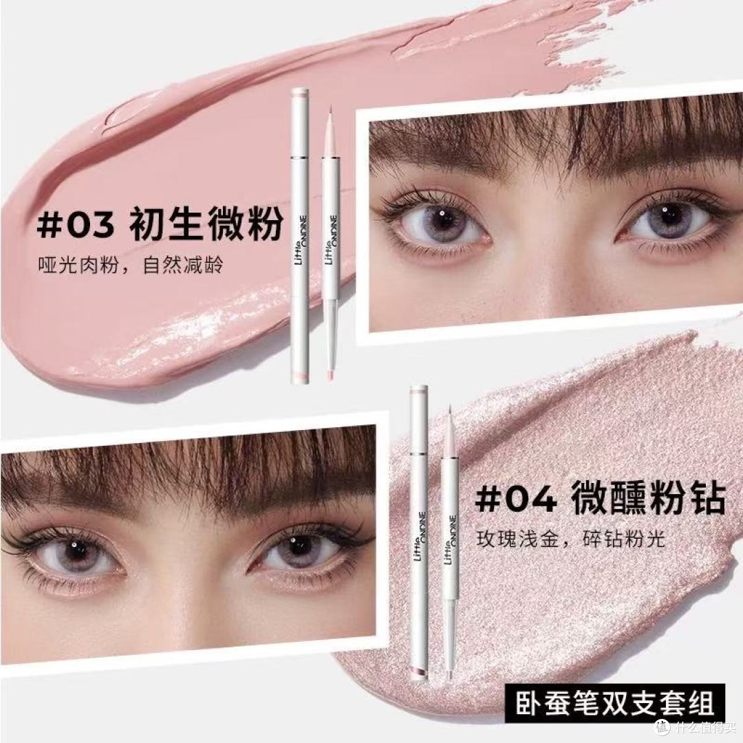 卧蚕平地起高楼✨小奥汀双头笔 = 卧蚕 + 下至 + 高光