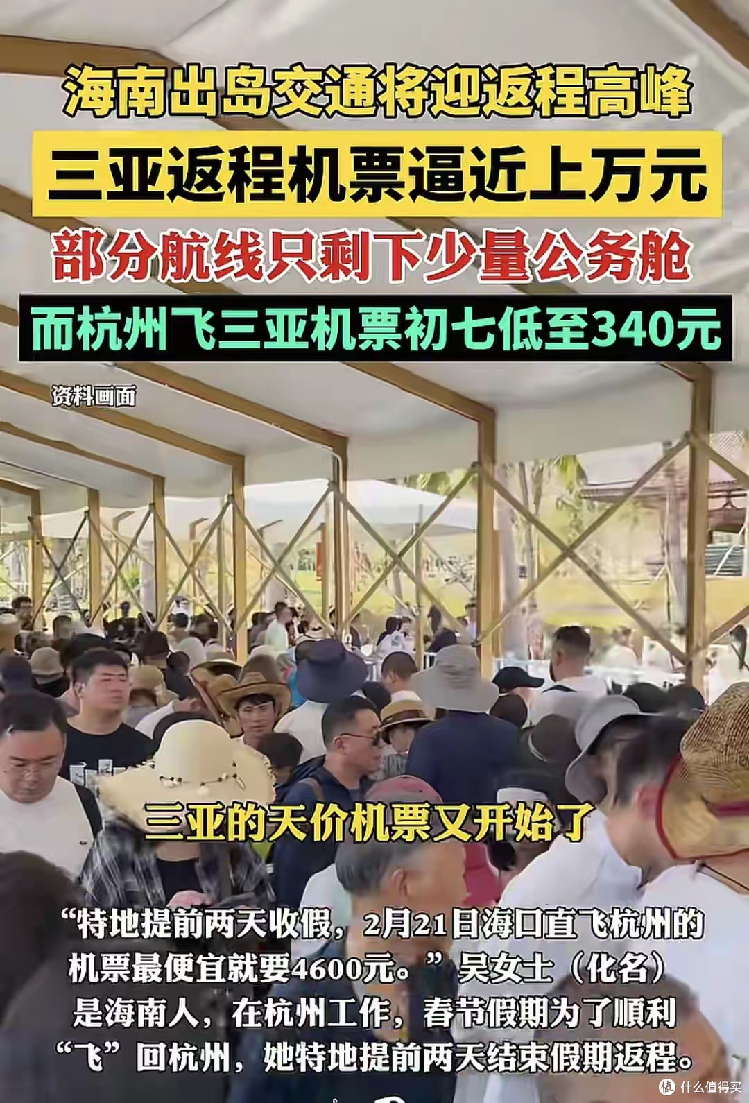 春节旅行, 看完三亚账单我沉默了:一家三口10天烧掉一年血汗钱