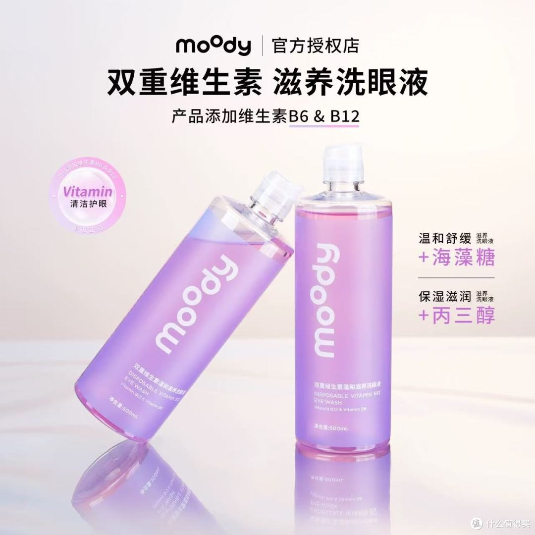 救命😭用眼星人封神！moody洗眼液把“干废眼”救回来了