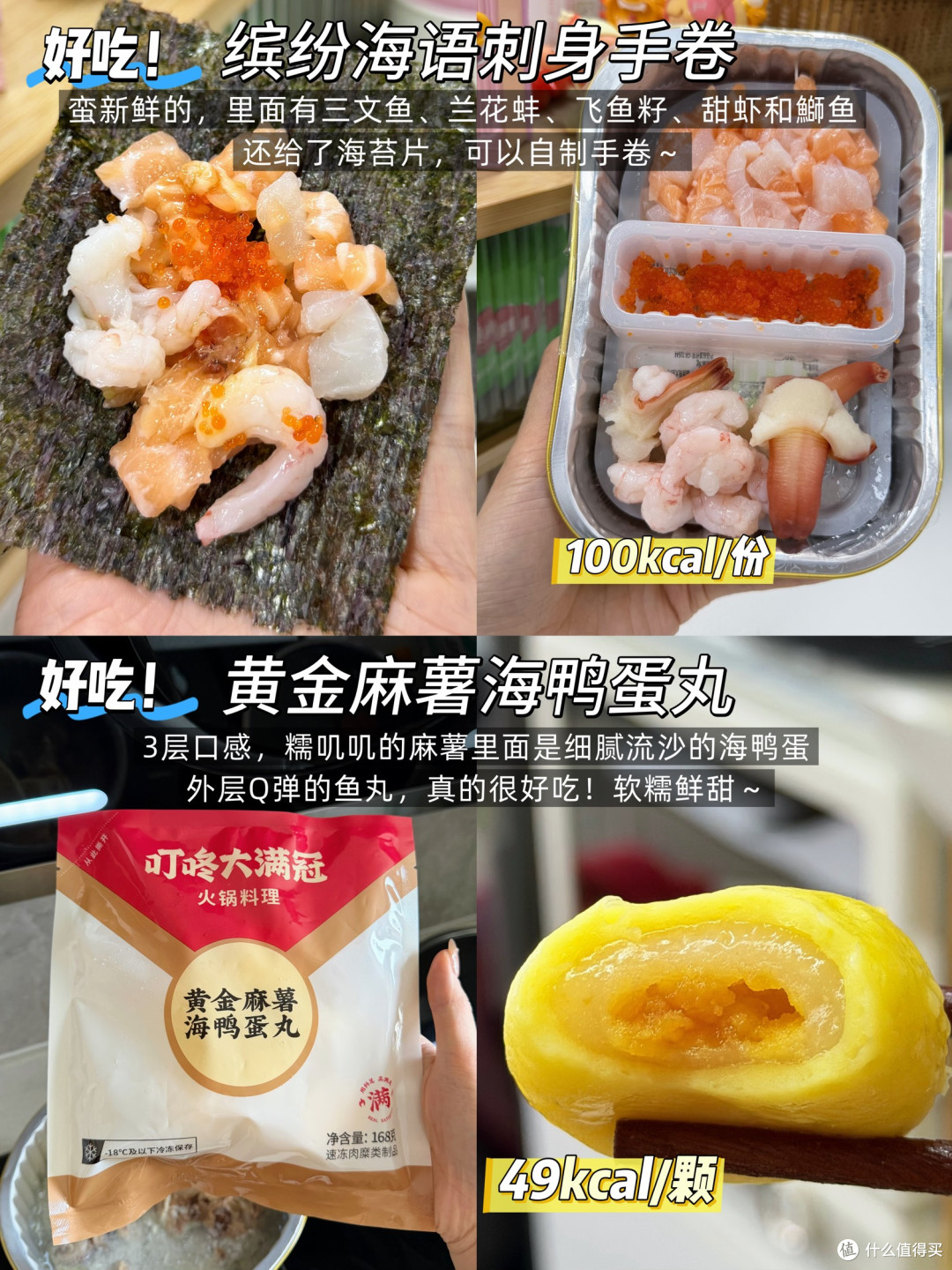叮咚买菜热门美食大实话分享!无广附热量