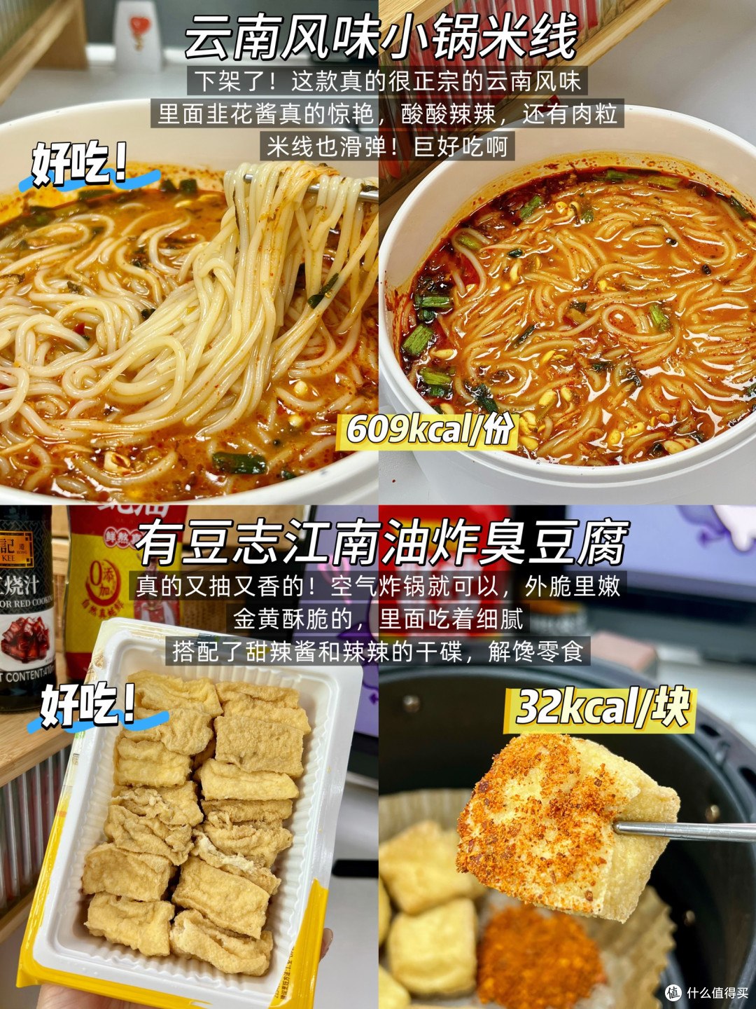 叮咚买菜热门美食大实话分享!无广附热量