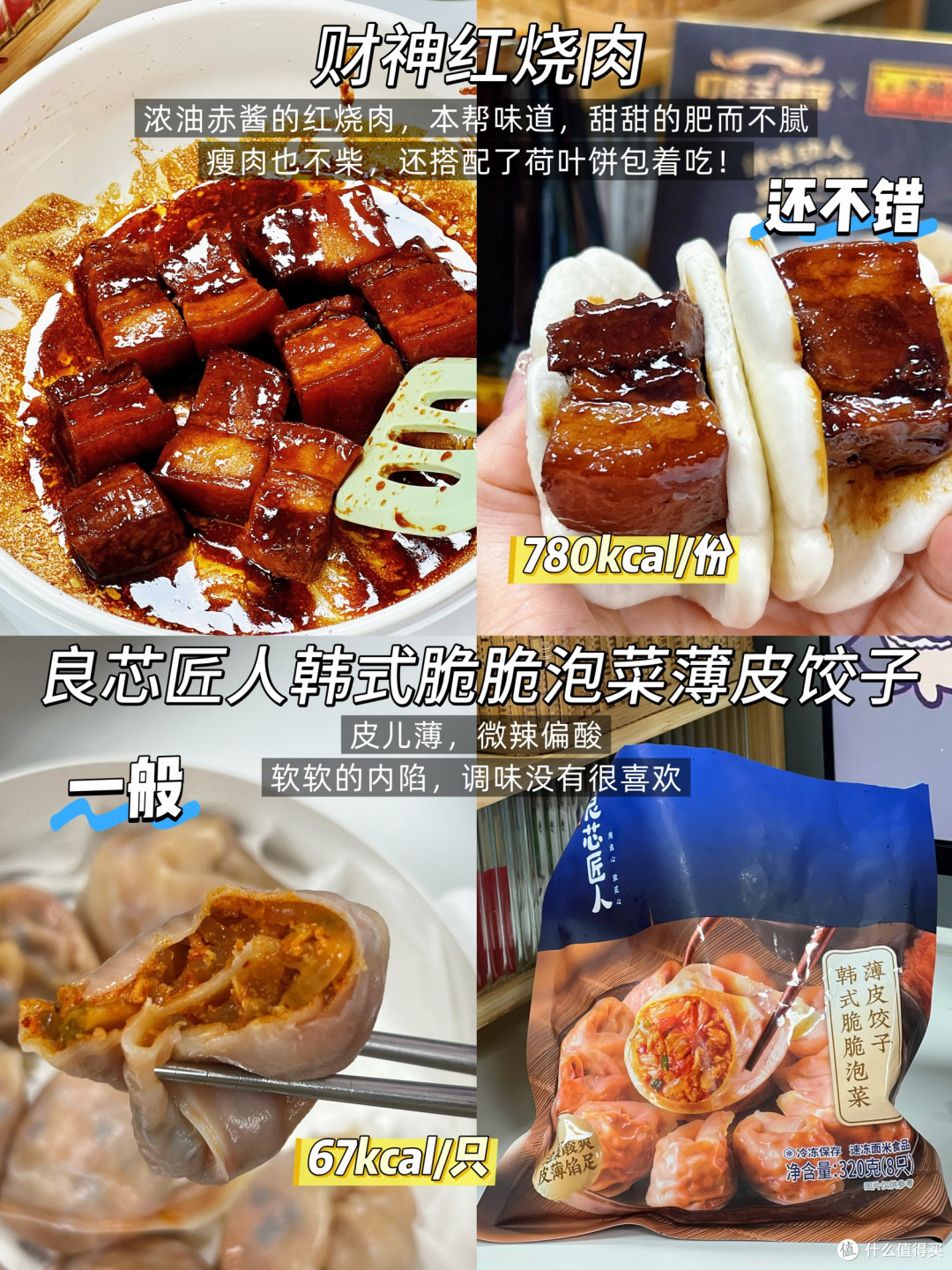 叮咚买菜热门美食大实话分享!无广附热量