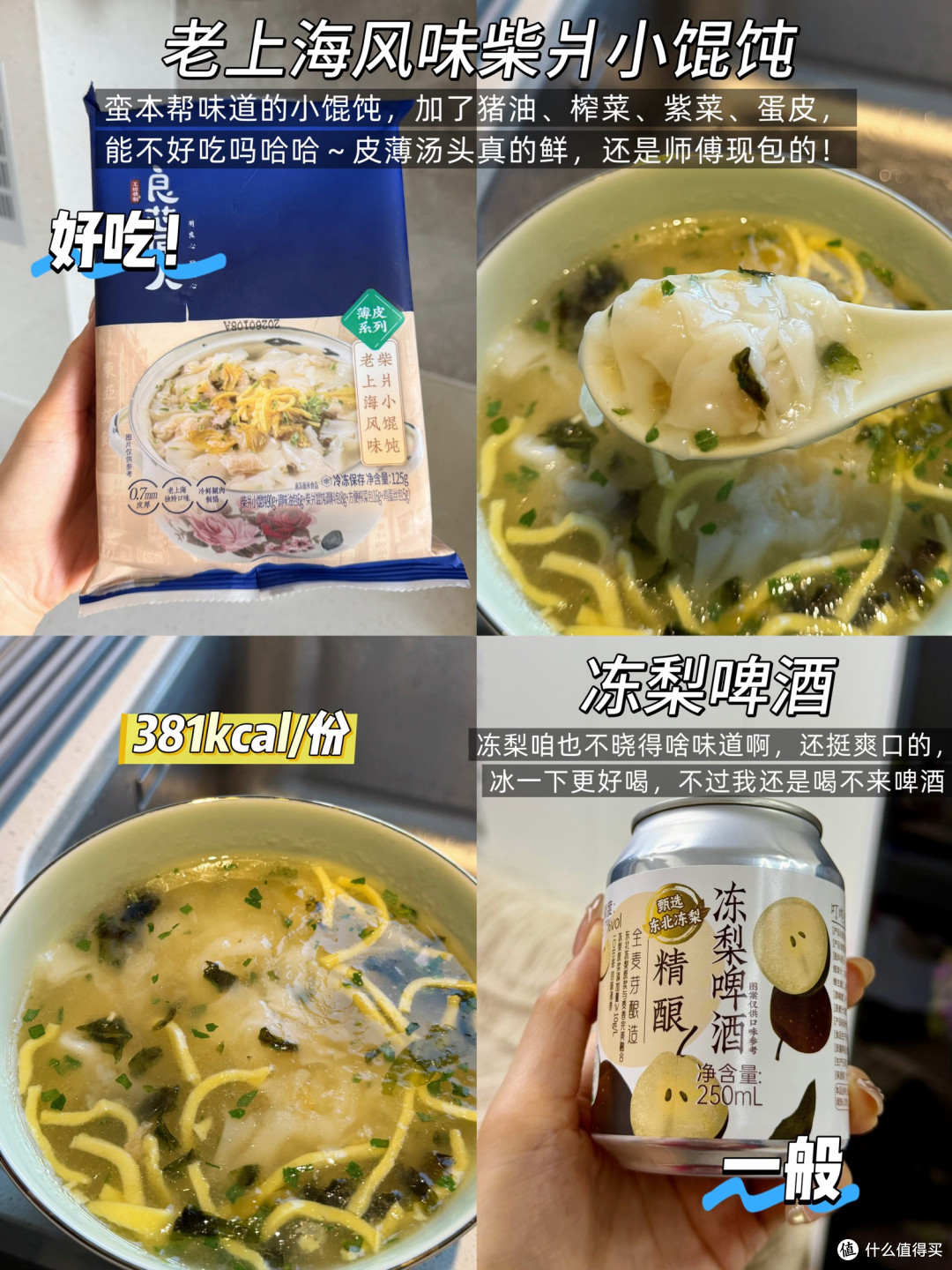 叮咚买菜热门美食大实话分享!无广附热量