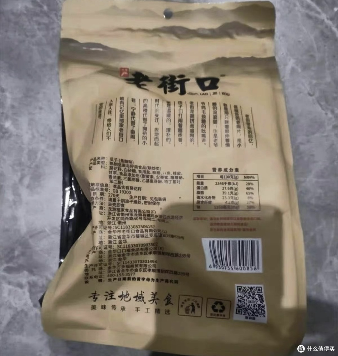老街口山核桃味瓜子：过年磕出来的香