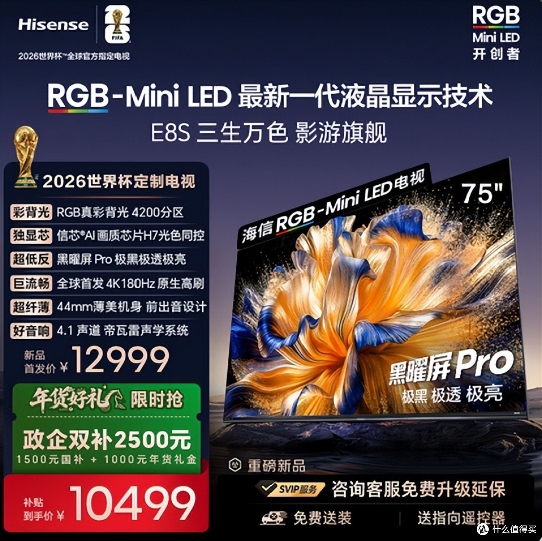 马年焕新高端电视!索尼、TCL、海信三大机型,最后一款重点推荐