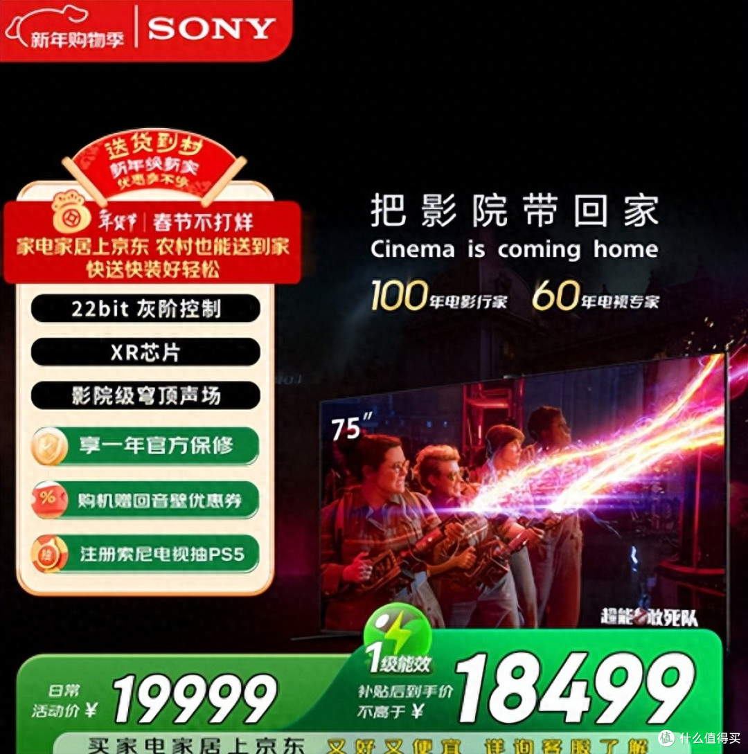 马年焕新高端电视!索尼、TCL、海信三大机型,最后一款重点推荐