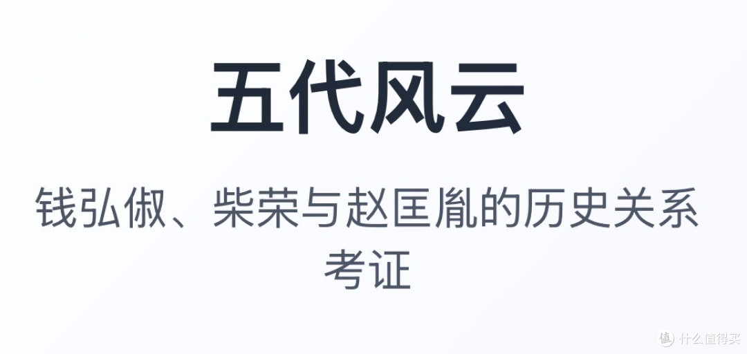 钱弘俶真的和赵匡胤、柴荣有旧交吗?三人的历史关系考证