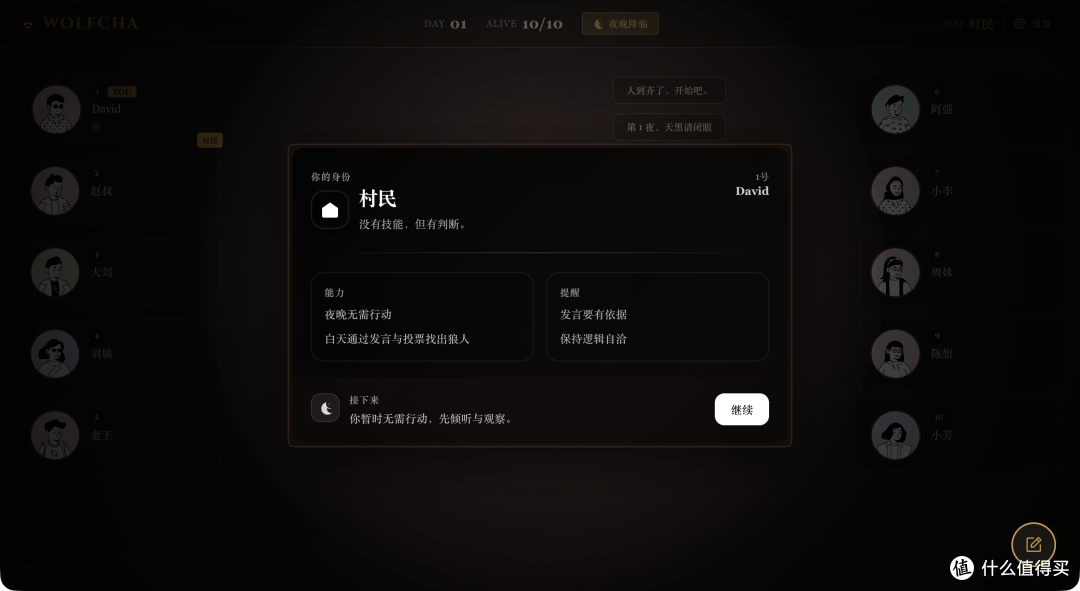 推理、撒谎，还是抱团！NAS 部署爆火的狼人杀，和 AI 角色的博弈