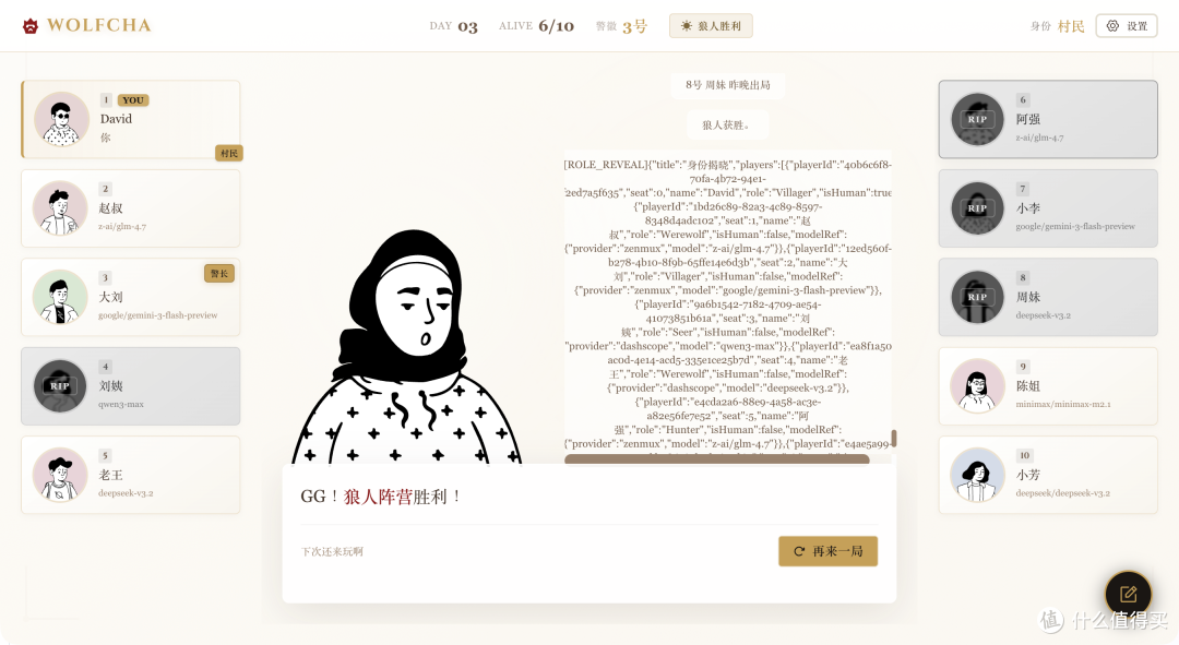 推理、撒谎，还是抱团！NAS 部署爆火的狼人杀，和 AI 角色的博弈