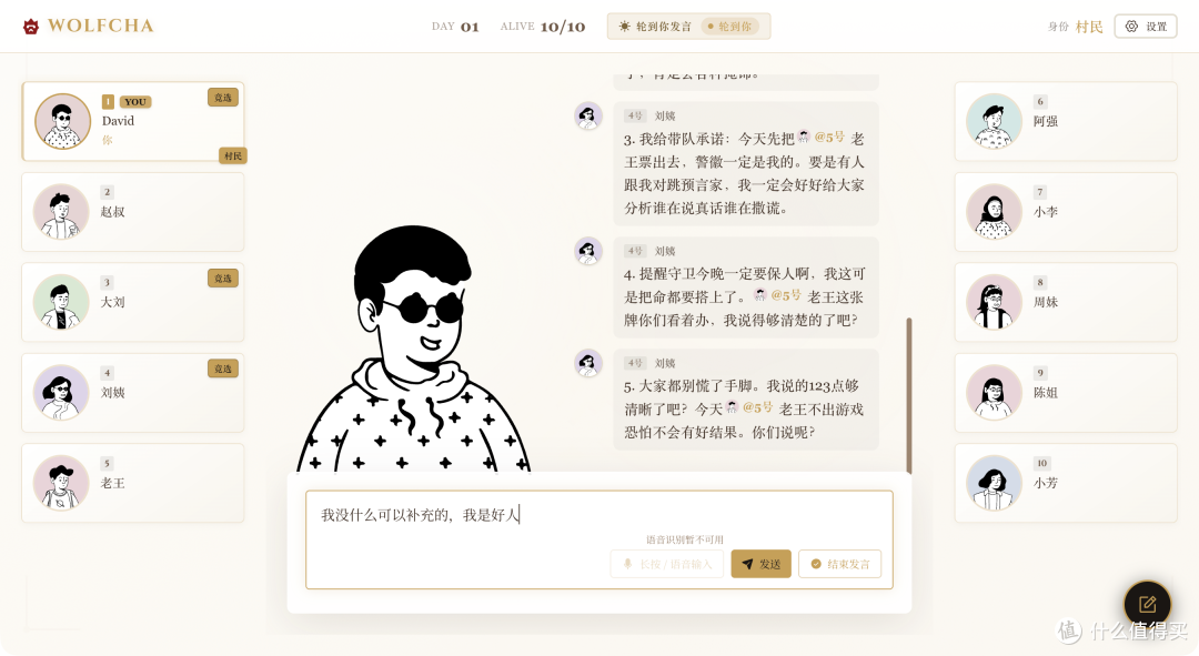 推理、撒谎，还是抱团！NAS 部署爆火的狼人杀，和 AI 角色的博弈