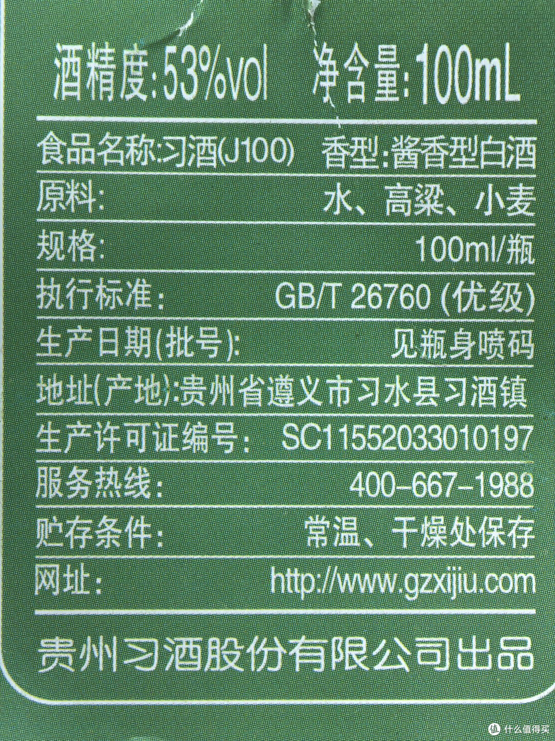 白酒测评/品味君品习酒的高端酱香