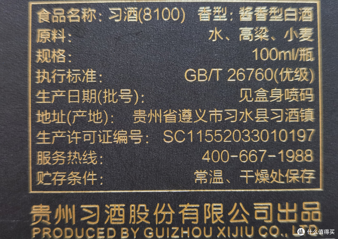 白酒测评/品味君品习酒的高端酱香