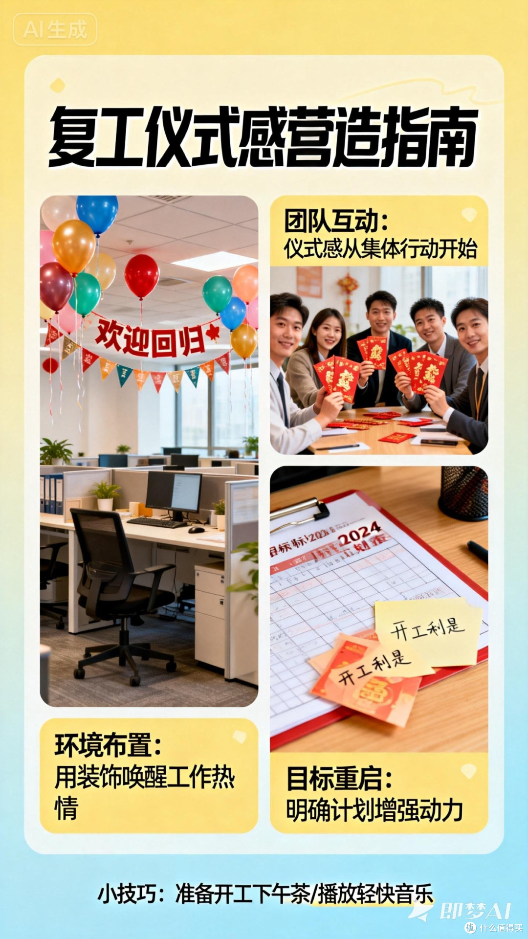 如何营造复工仪式感