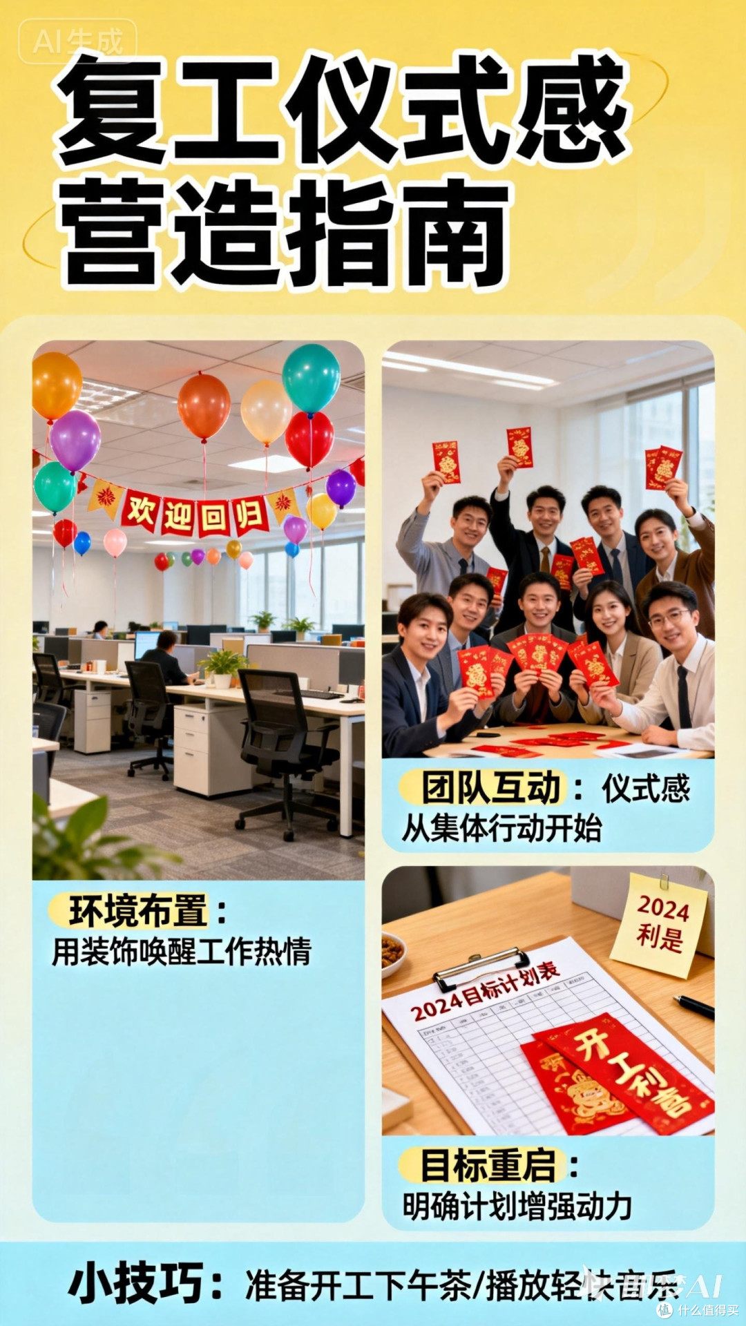 如何营造复工仪式感