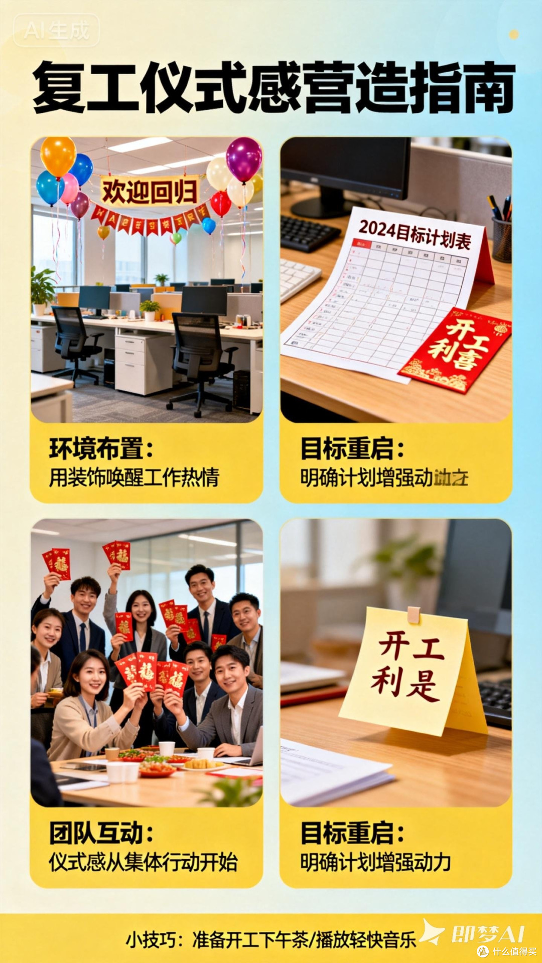 如何营造复工仪式感