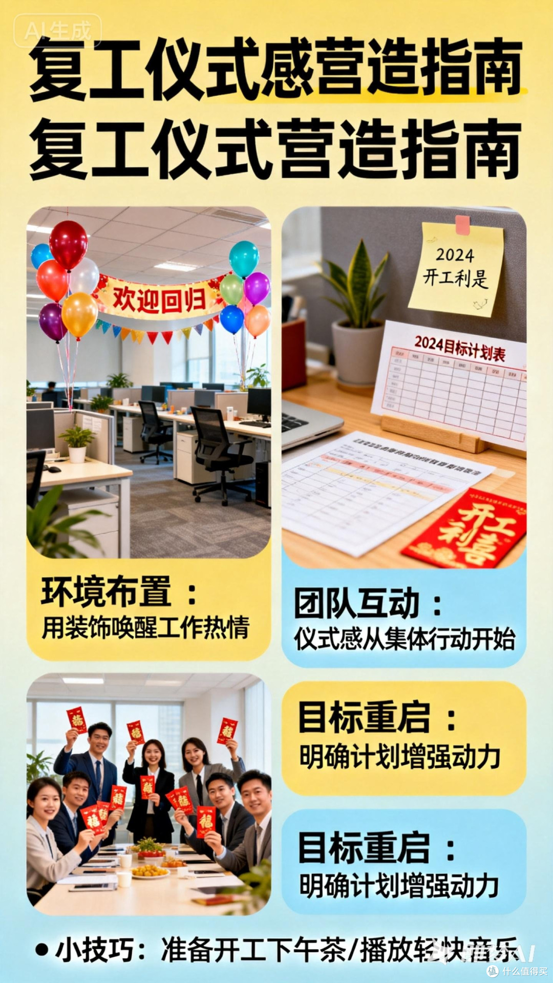 如何营造复工仪式感