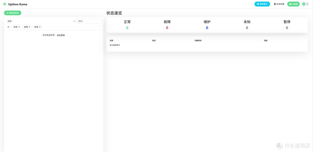 颜值与实力并存:Uptime Kuma 服务监控
