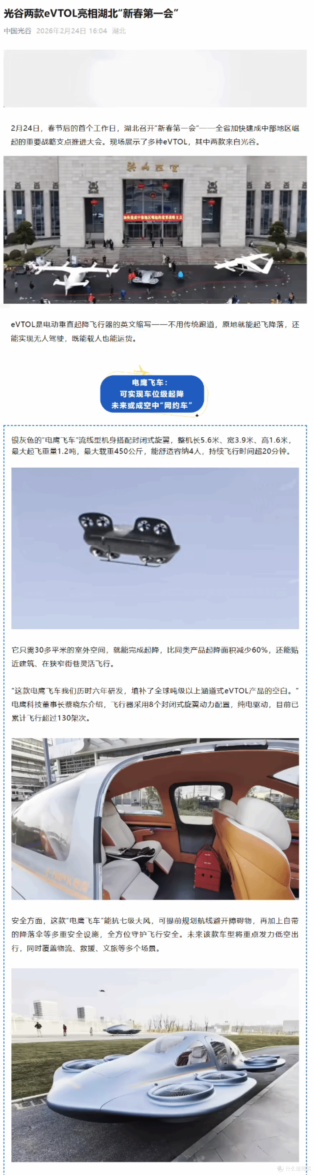 湖北产 “网约飞车” 集体亮相,打飞的上班 20 分钟终结早高峰!